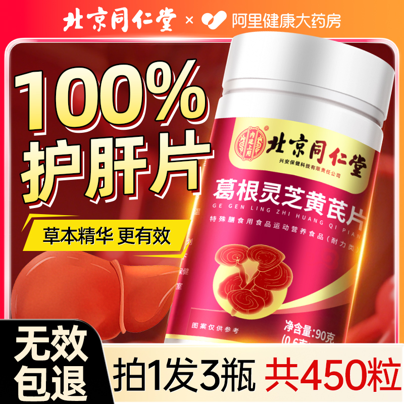 【拍1發3瓶】共450粒養肝護肝