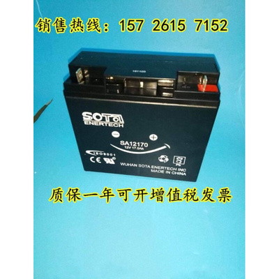 SOTA蓄电池12V17AH监控设施SA12170 消防 UPS电源 应急照明 门禁