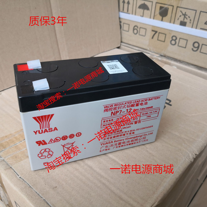 YUASA汤浅蓄电池NP7-12 /12V7AH质保2年含票三菱电梯专用电瓶