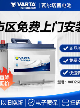 蓄电池80D26L丰田凯美瑞索纳塔8马自达汉兰达睿翼奔腾起亚