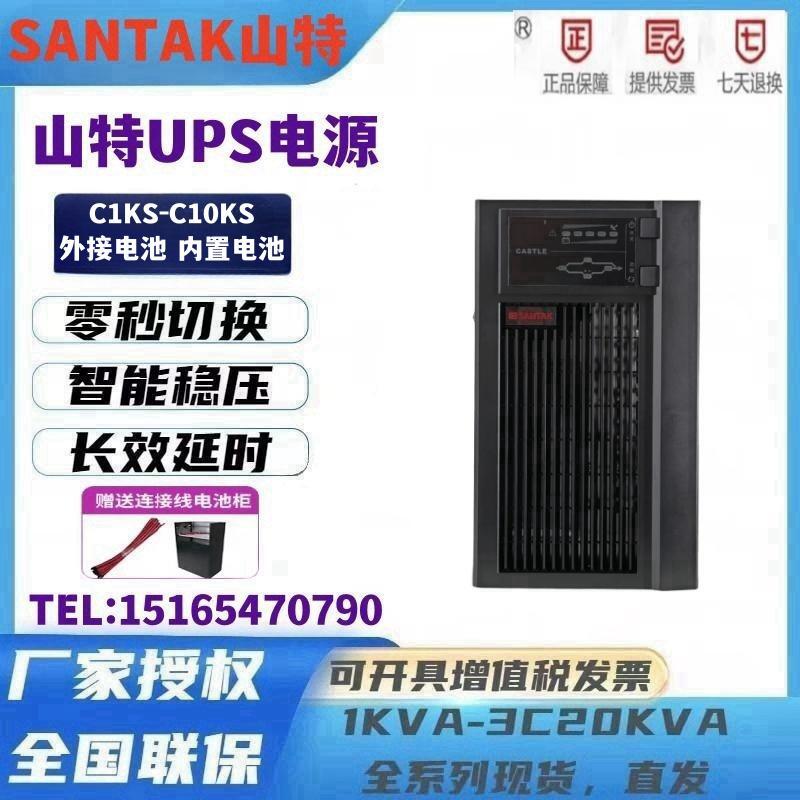 山特UPS电源C1KS/C2KS/C3KS/C6KS/C10KS在线式3KVA/2400W外接电池