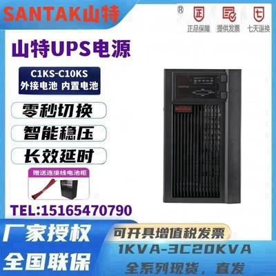 山特UPS电源C1KS/C2KS/C3KS/C6KS/C10KS在线式3KVA/2400W外接电池