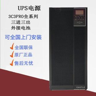 城堡3C3PRO80KS 80KVA负载64KW外配电池 高频在线式