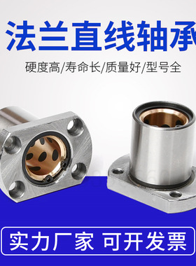 外钢内铜石墨铜套圆法兰直线轴承LMF10 16 20 25 30  3540UU