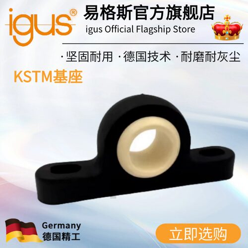 igus工程塑料轴承座KSTM081012