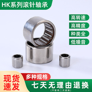 冲压滚针轴承HK2522/HK2020/2524 2525 2526 2530 2535 2538 进口