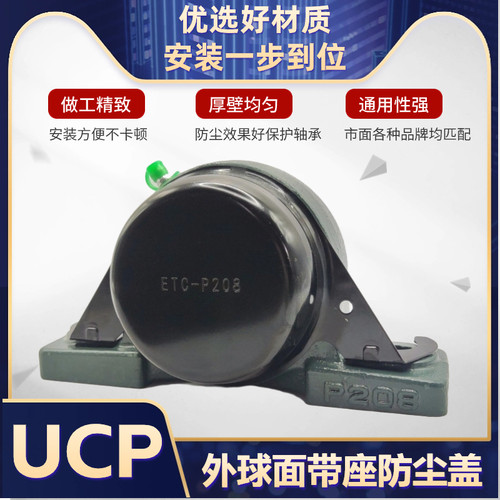 立式带座轴承防尘盖ETCUCP2045