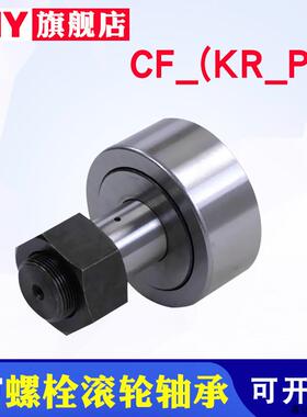 VEW螺栓滚轮轴承进口CF3/KR4 5 6 8 10 12 16 18 20 24 30 32 35