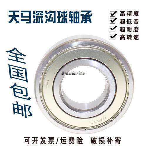 正品天马深沟球轴承6204 6205 6206 6207 6208 6209-2RS ZZ N