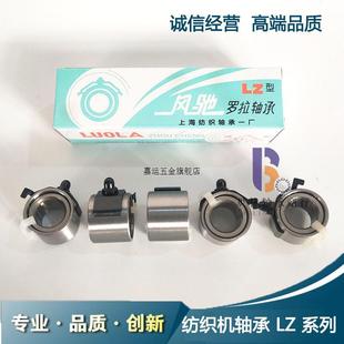 3200G LZ4024 上海纺织罗拉轴承LZ2822 3624 3224 16.5