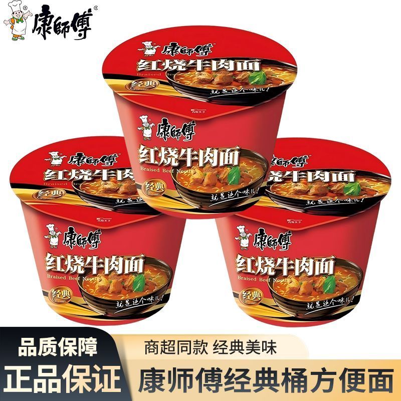 康师傅方便面经典桶装3桶 红烧冲泡方便面/拉面/面