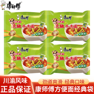 康师傅方便面特色红汤泡椒牛肉面经典袋4袋重庆版本夜宵加餐速食