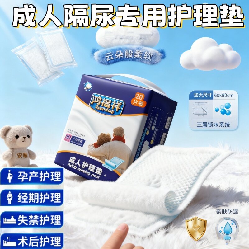 [加厚巨吸防漏]鸿福祥护理垫老人产妇一次性隔尿透气干爽舒适型