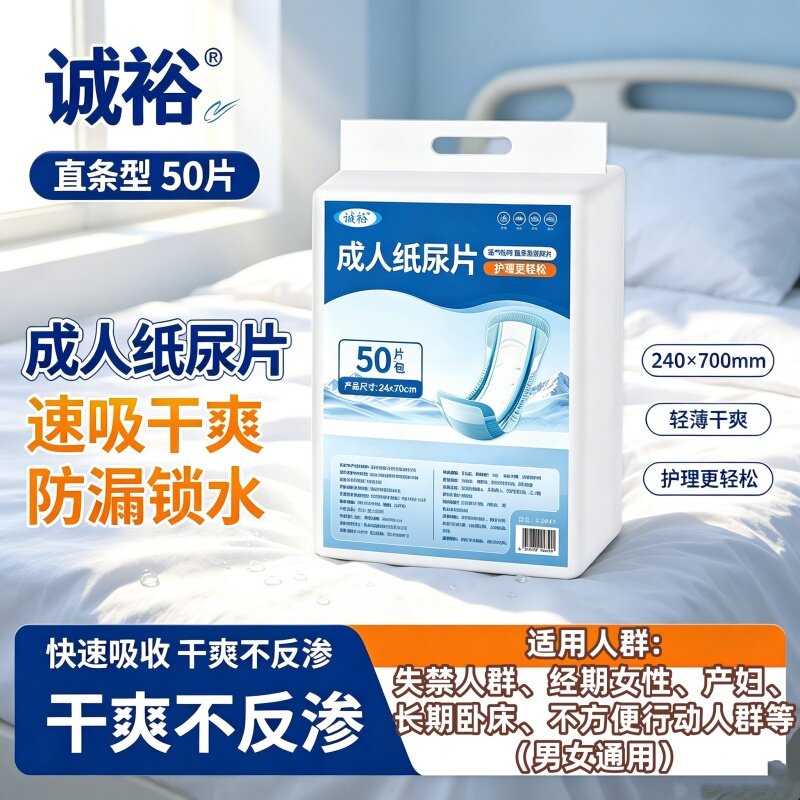 葫芦型加厚贴合柔成人纸尿片诚裕L码老人男女防漏干爽尿不湿50片