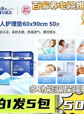 永福康护理垫60x90cm加宽加大5包成人隔尿垫孕产期术后老人通用