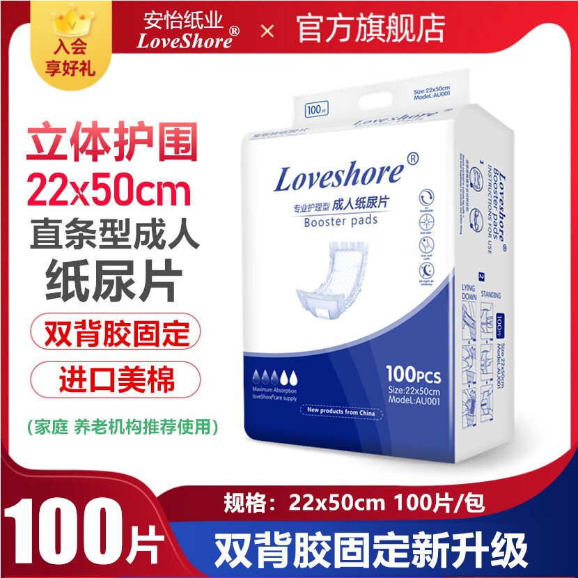 [老人加厚防漏]U型成人纸尿片隔尿垫男女通用透气干爽护理日夜