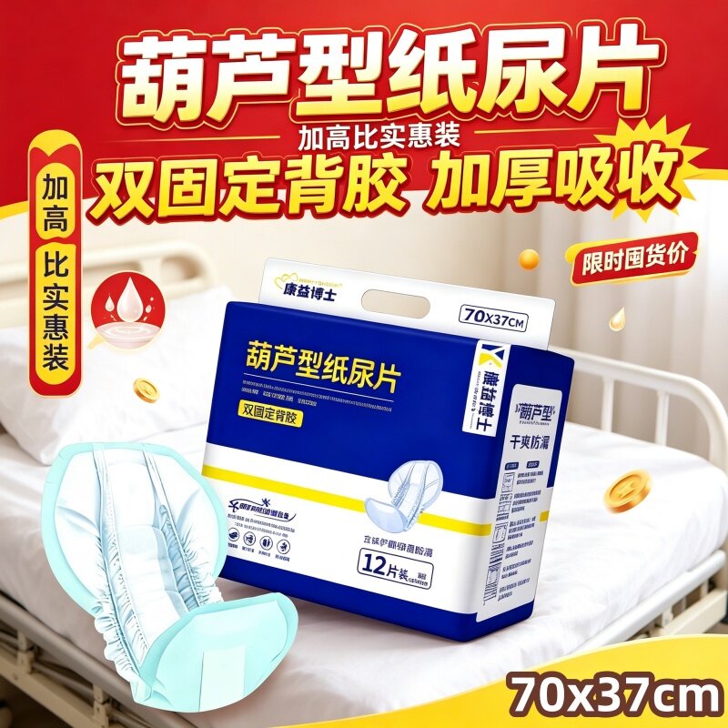 康益博士葫芦型蝴蝶片30*70纸尿裤搭档成人纸尿片老人瞬吸防漏干