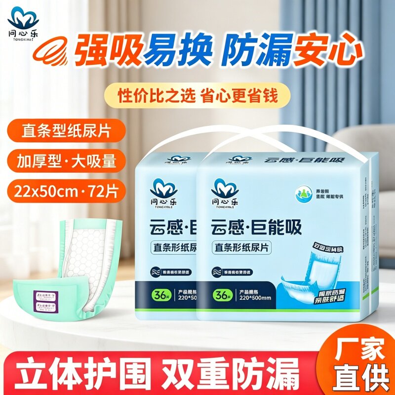 [男女老人防漏强吸收]同心乐成人纸尿片尿不湿隔尿垫36片透气干爽