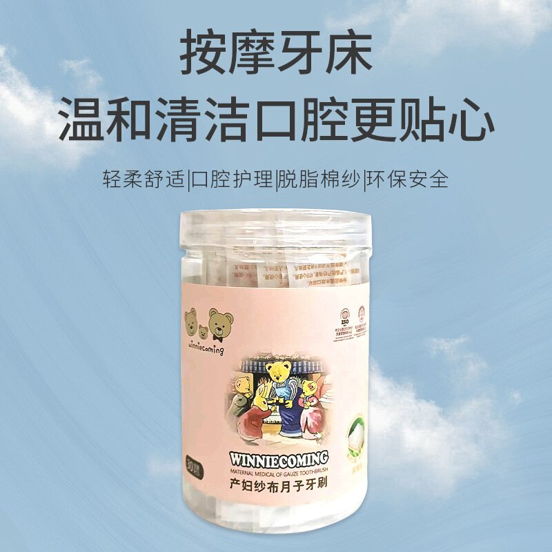 30支产妇月子牙刷一次性纱布产后剖腹产专用卧床护理口腔清洁孕妇