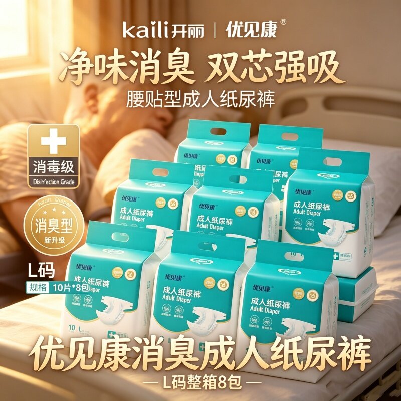 优见康消毒级消臭成人纸尿裤非拉拉裤L码80片老年人男女瞬吸干爽