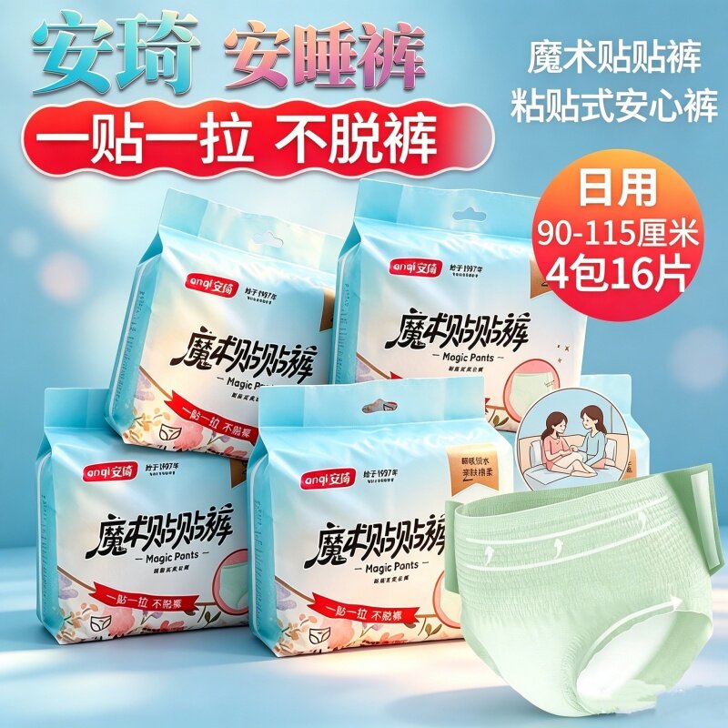 粘贴式可撕安睡裤安琦女日夜安心裤姨妈巾XL码瞬吸防漏透气裤超薄