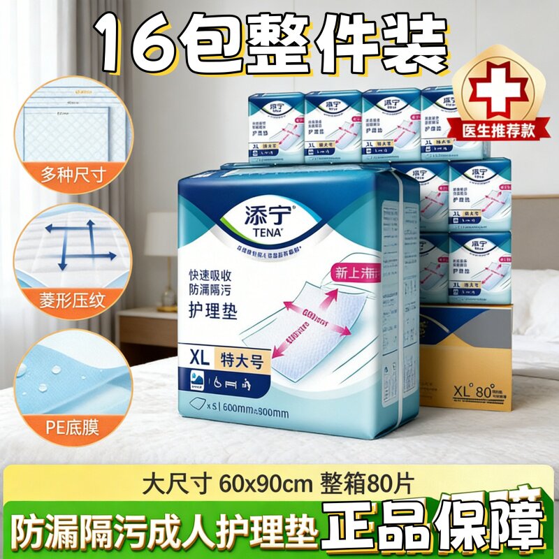60*90加厚护理垫16包整箱添宁一次性成人老人隔尿垫产褥垫