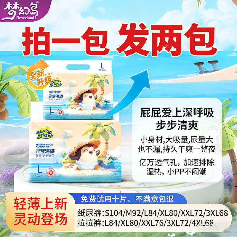 梦幻岛纸尿裤S超薄透气尿不湿XL男女通用宝宝拉拉裤XXL春夏新生儿
