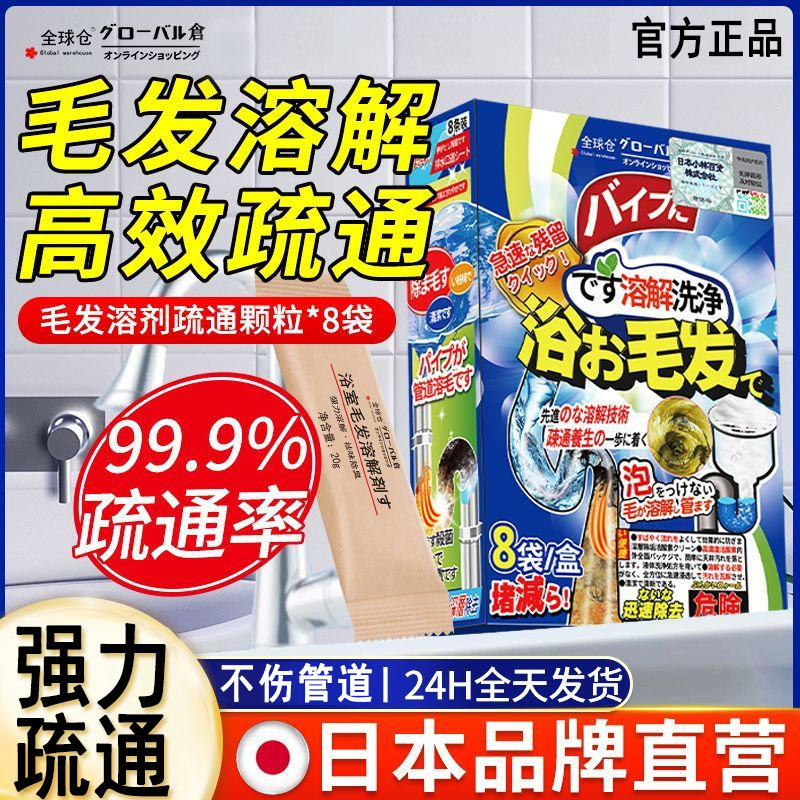 【毛发溶解】毛发管道疏通剂厨房下水道马桶地漏头发堵塞疏通颗粒