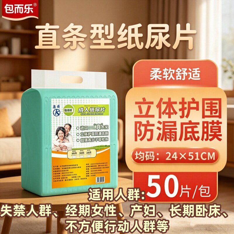 [直条型加大码防漏]包而乐成人纸尿片M-L干爽瞬吸透气50片老人男