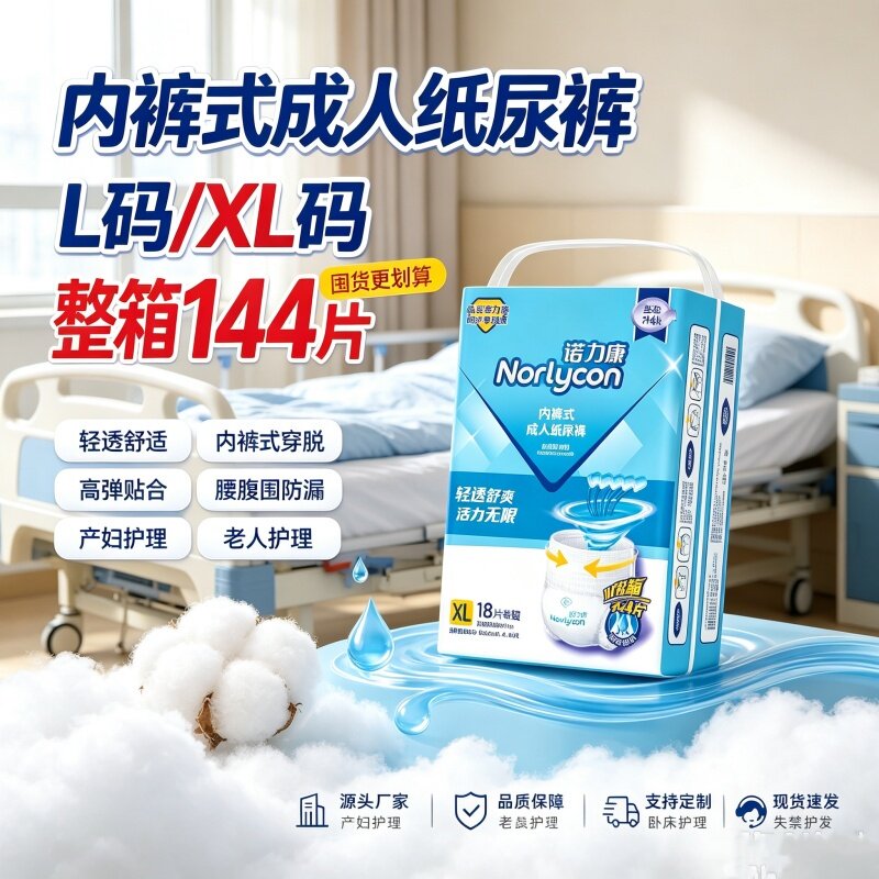 [可外穿拉拉裤]成人老人透气快吸收XL码整箱诺力康尿不湿男女通用