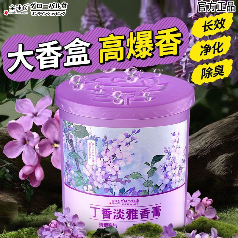 全球仓空气清新剂室内香薰香膏卫生间厕所去异味持久家用香氛神器