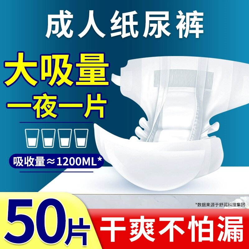 [卧床老人偏瘫防漏]亲互50片装成人纸尿裤L/XL加大号产后护理用