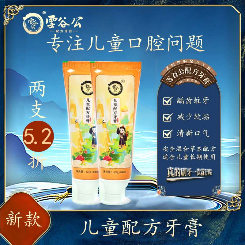 雪谷公儿童牙膏4-6岁-12岁含氟防蛀牙换牙期幼儿专用【1支装】