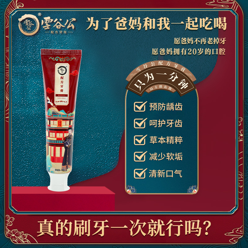 雪谷公配方牙膏清洁口腔减少软垢成人150g正品官方旗舰店