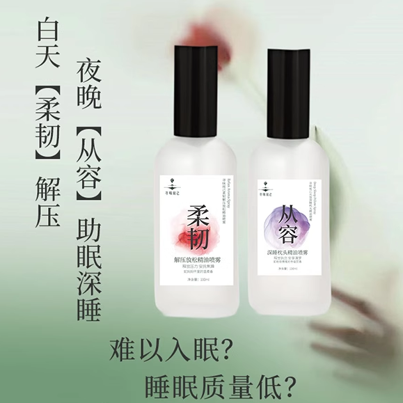 寻味阅己解压助眠天然精油喷雾:柔韧解压放松/从容助眠深睡寺庙香