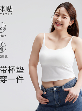 大码大胸吊带背心女带胸垫显瘦美背内衣内搭夏季薄胖mm可外穿上衣