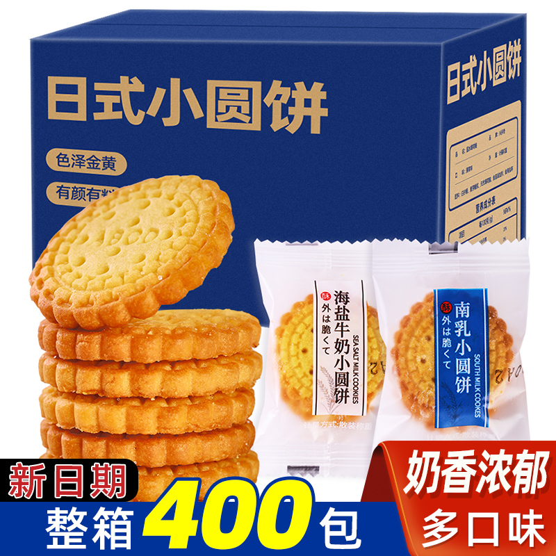 日式小圆饼400包多口味混合整箱