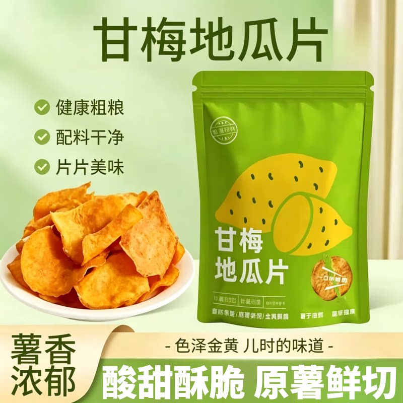 外婆的话红薯干甘梅青瓜原味香酥脆红薯片地瓜干追剧零食大包装