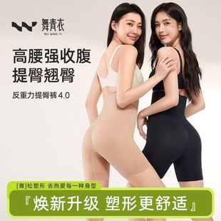 舞青衣收腹反重力提臀裤 假一罚十 显瘦透气无痕塑身 官方正品