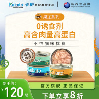 Kakato主食貓罐頭新西蘭