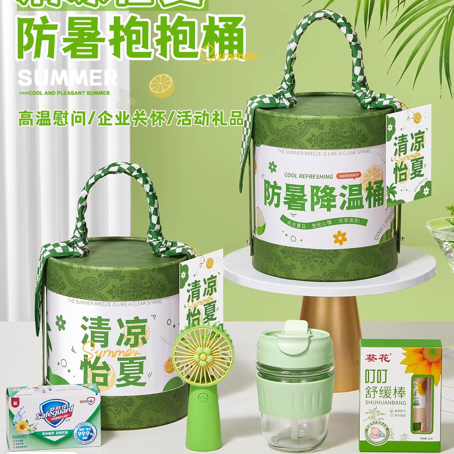 夏日清凉伴手礼盒防暑降温大礼包实用小礼品小风扇送员工福利赠品