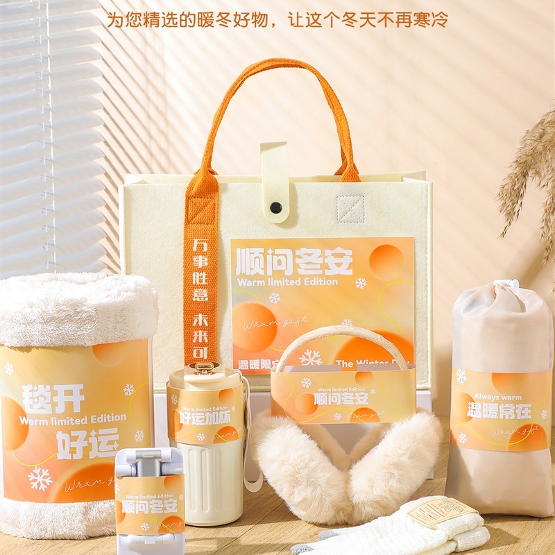 公司活动伴手礼顺问冬安冬天送女员工生日客户实用小礼品logo定制