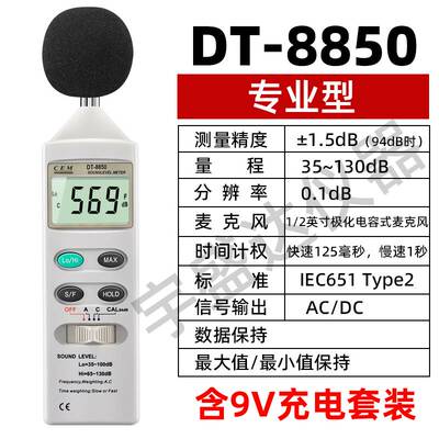 CEM华盛昌高精度声级计噪音计分贝仪测试器检测仪DT-815/805/855