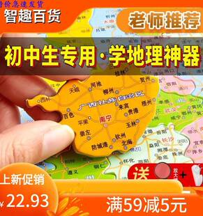 中国政区图拼图34个省级省份行政区世界地图磁铁初中生版初二地理