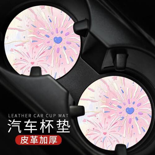 粉色烟花小清新车载水杯垫汽车