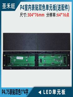 F3.75户内红绿贴片模组滚动走字屏幕 P4.75室内LED双色表贴单元 板