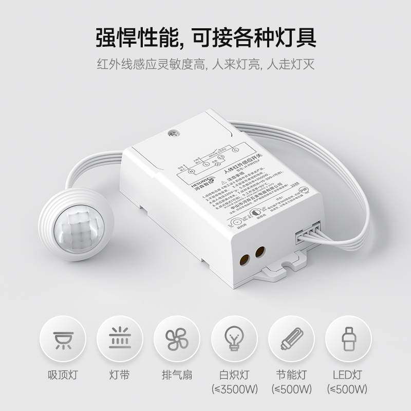 嵌入分体式人体红外感应开关模块220V衣柜楼道灯具延时光控传感器