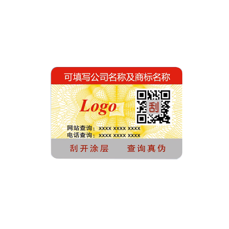 浪裴不干胶防伪标签贴