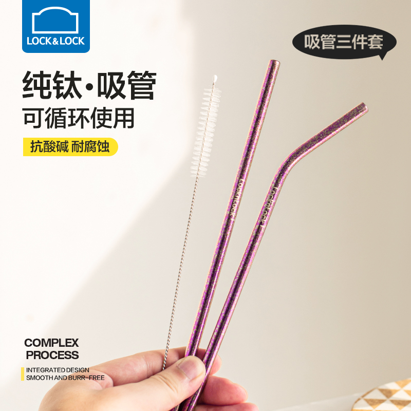 乐扣乐扣纯钛吸管便携非不锈钢