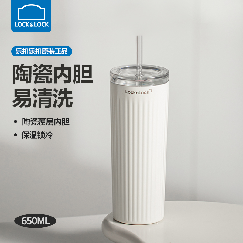 乐扣乐扣2025新款陶瓷内胆吸管杯